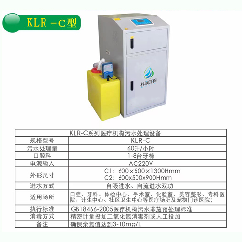 医疗污水处理设备 牙科口腔科污水处理设备 KLR—C型